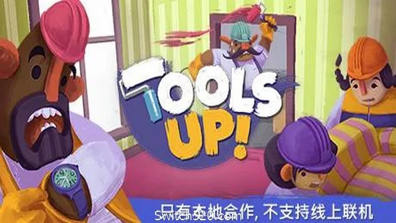 图片[1]-分手装修/Tools Up!（v20210420-整合GardenParty）-Alimm.Com-码²