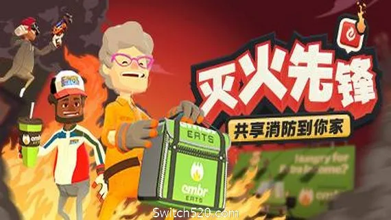图片[1]-灭火先锋 网络联机版-Alimm.Com-码²