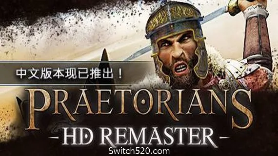 图片[1]-罗马执政官:高清重制版/Praetorians – HD Remaster-Alimm.Com-码²