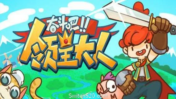 图片[1]-奋斗吧!领主大人/Tiny-Tasy Town-Alimm.Com-码²