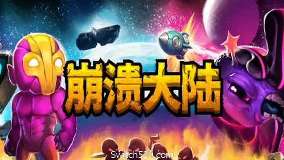 图片[1]-崩溃大陆-Alimm.Com-码²
