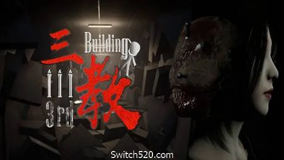 图片[1]-三教/The 3rd Building（V0.6正式版+中文语音）-Alimm.Com-码²