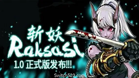 图片[1]-斩妖/Raksas（V1.0.0-正式版）-Alimm.Com-码²
