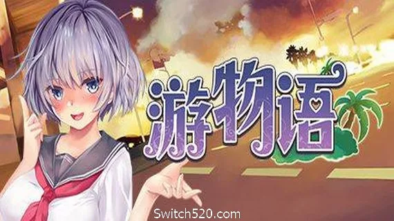 图片[1]-游物语/Travel story-Alimm.Com-码²