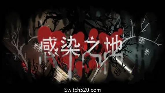 图片[1]-感染之地/Infected zone- Switch520.com-Alimm.Com-码²