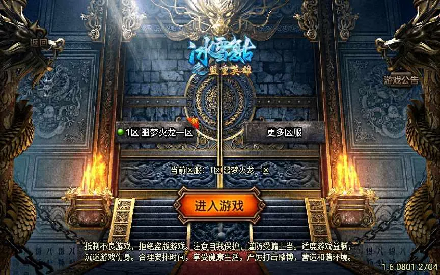 战神引擎传奇手游【单职业噩梦火龙】服务端+雪域之城+转生+爵位