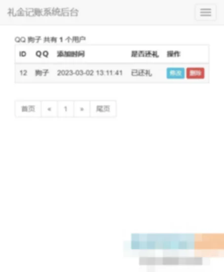 份子钱礼金记账查询PHP源码