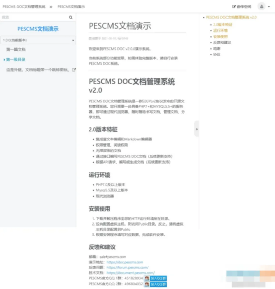 PESCMS DOC开源文档管理系统 v2.0.5