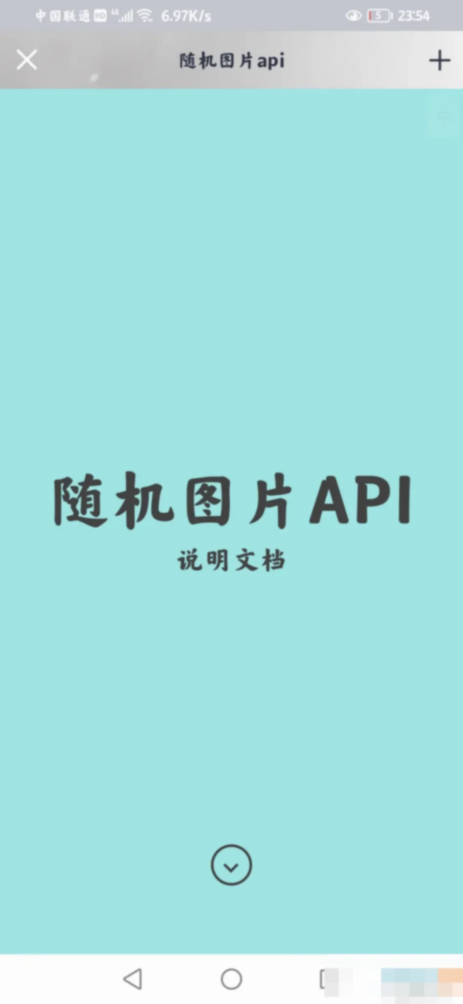 随机图片API源码