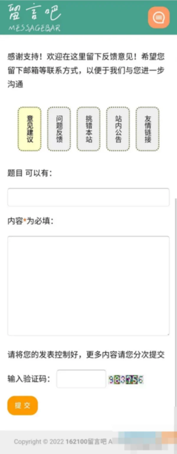 162100留言吧 v3.5 gb2312