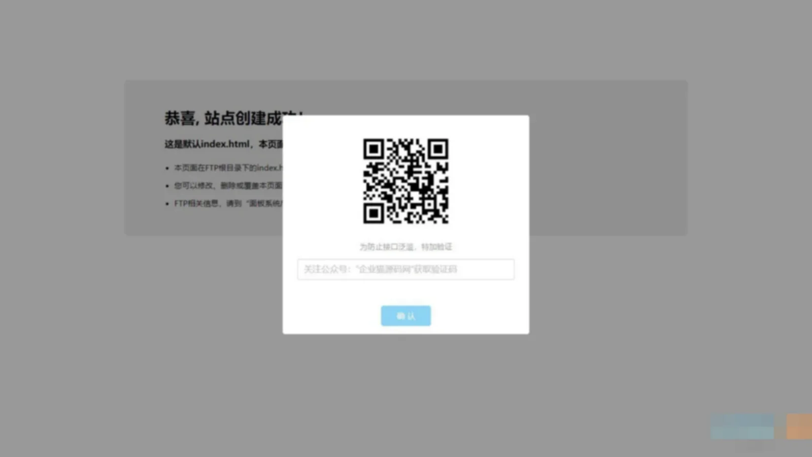 网页添加密码验证公众号引流代码