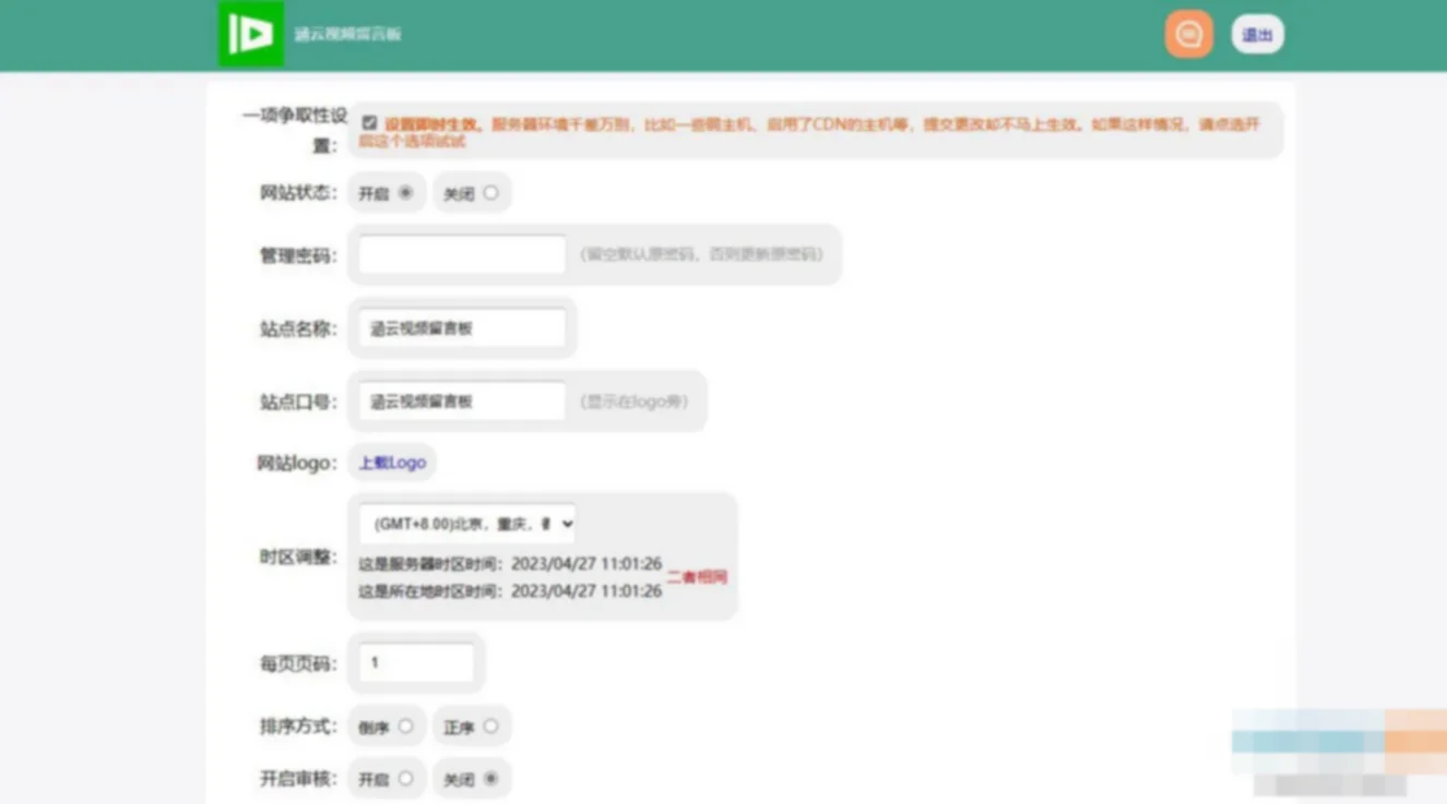 带后台管理的留言源码开源版php源码