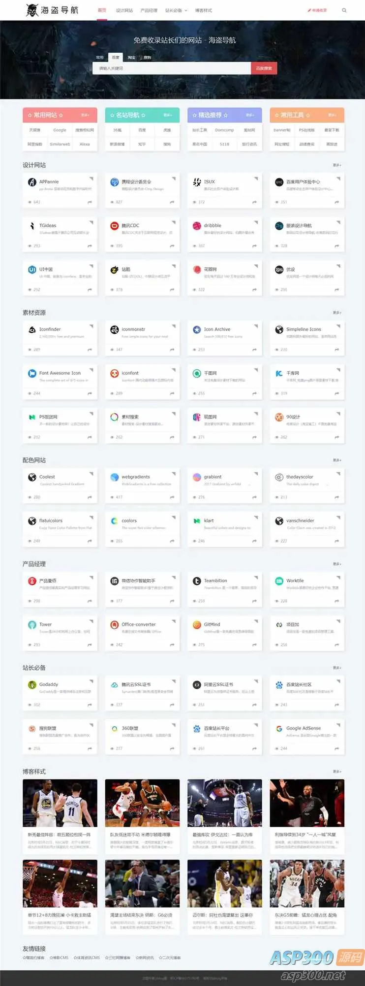 Z-Blog 海盗导航主题模板 v1.5 开心版源码