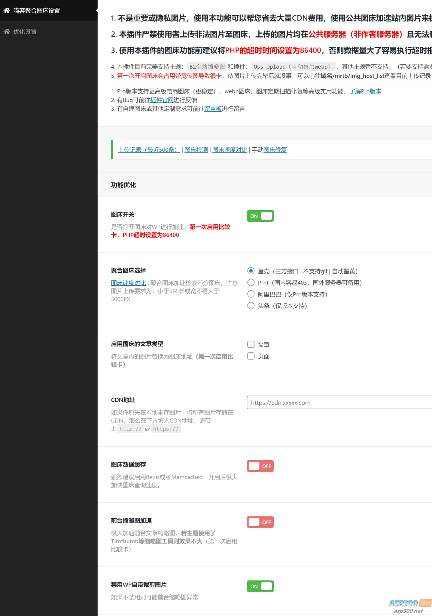 喵容工具箱_聚合图床加速 WordPress 图片外链分发插件