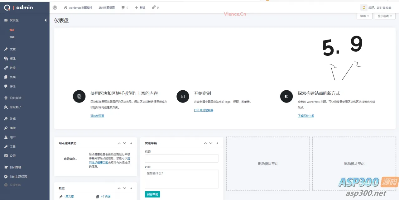 【WordPress插件】WordPress后台美化插件_QuarterAdmin