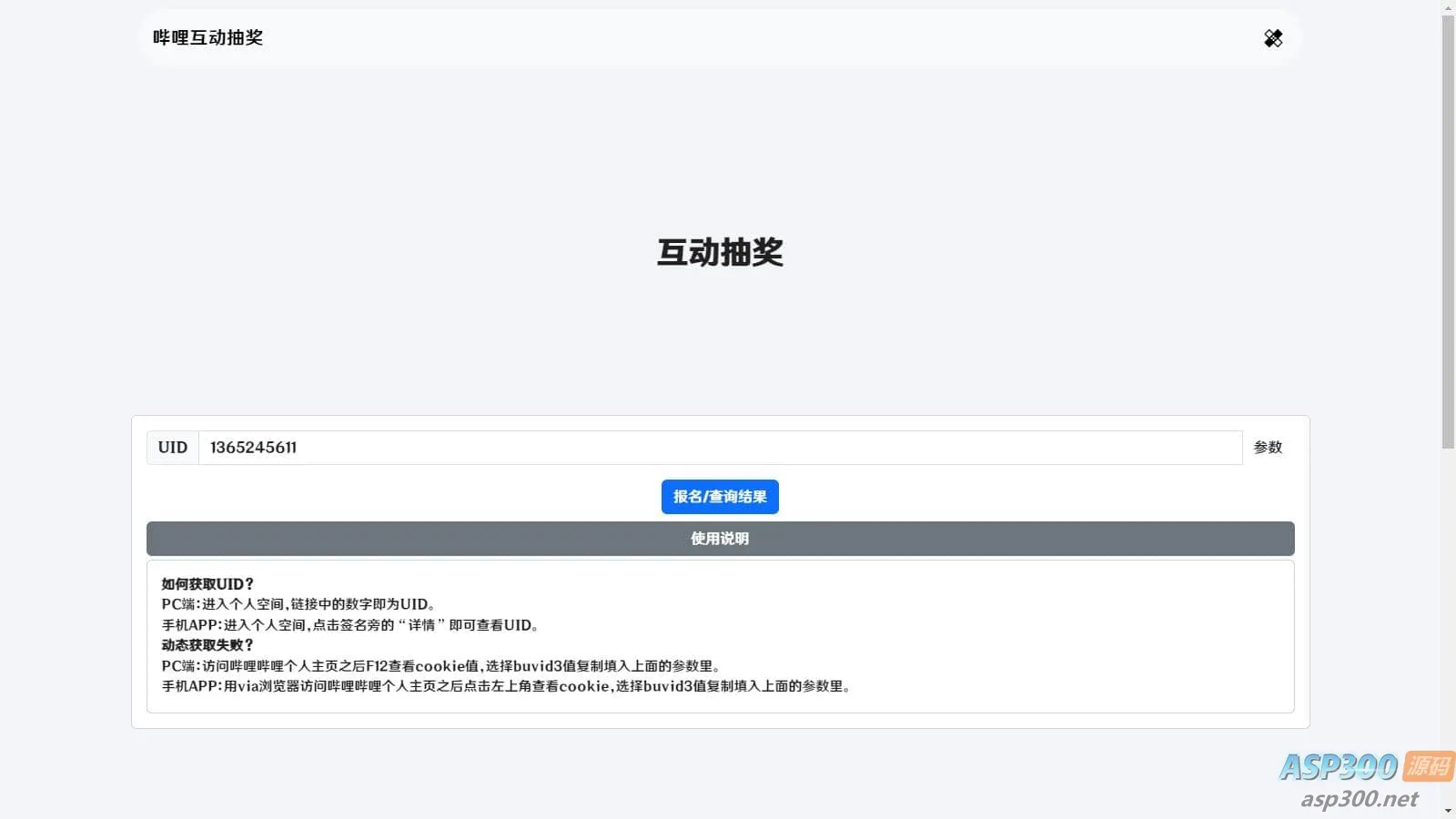 哔哩哔哩互动抽奖网站源码_创建自己的互动抽奖活动 哔哩哔哩互动抽奖网站源码_创建自己的互动抽奖活动