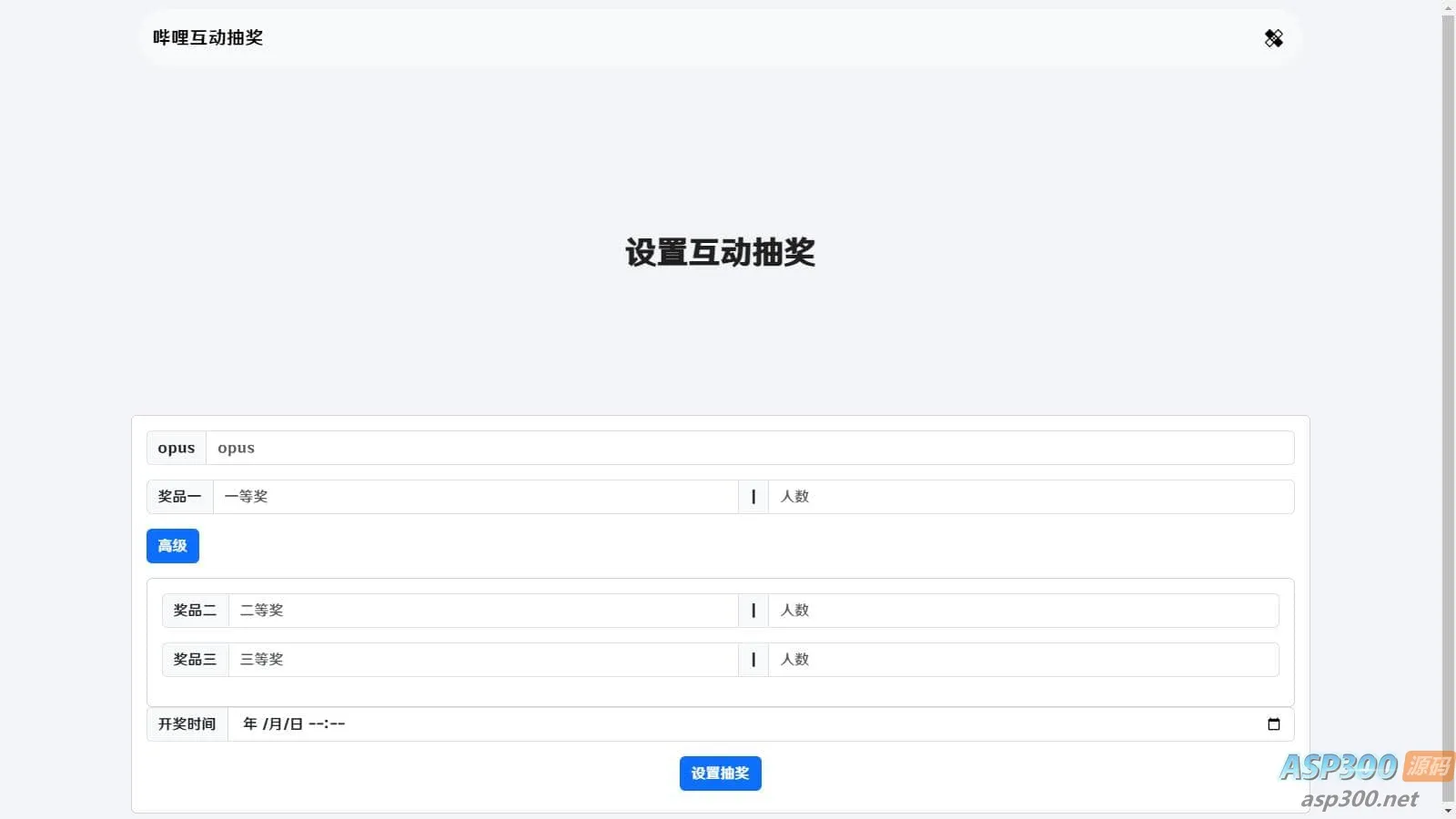 哔哩哔哩互动抽奖网站源码_创建自己的互动抽奖活动 哔哩哔哩互动抽奖网站源码_创建自己的互动抽奖活动