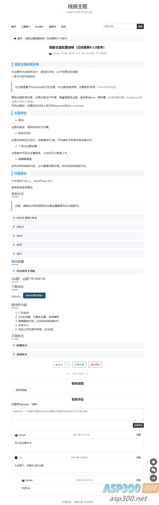 简洁鲜明的WordPress 线报羊毛免费主题：baolog