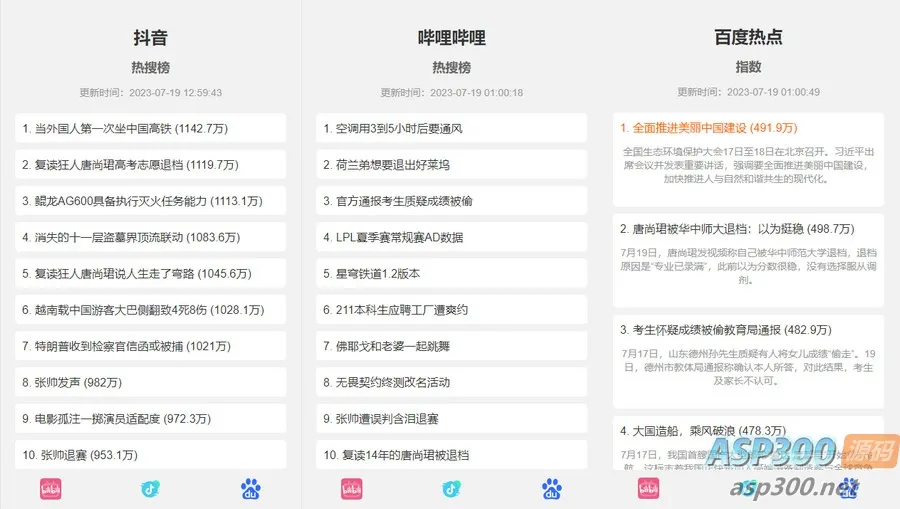 抖音、百度、哔哩哔哩热搜热榜单页的HTML源码 抖音、百度、哔哩哔哩热搜热榜单页的HTML源码