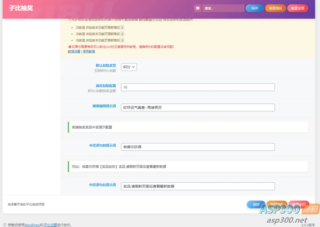 版子比主题轮盘抽奖功能插件