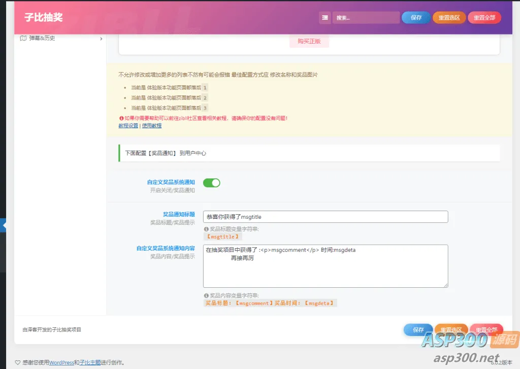 版子比主题轮盘抽奖功能插件