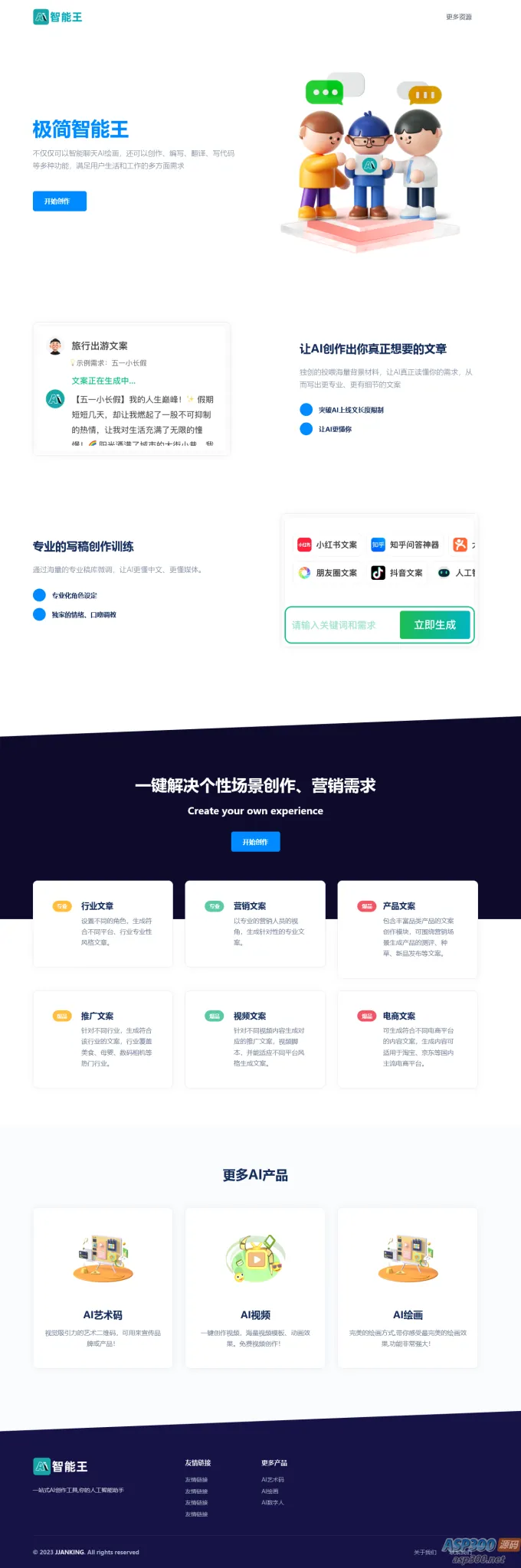 自适应AI chatgpt智能聊天创作官网html源码