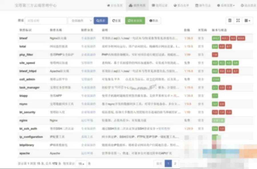 宝塔面板第三方云端源码1.9版本