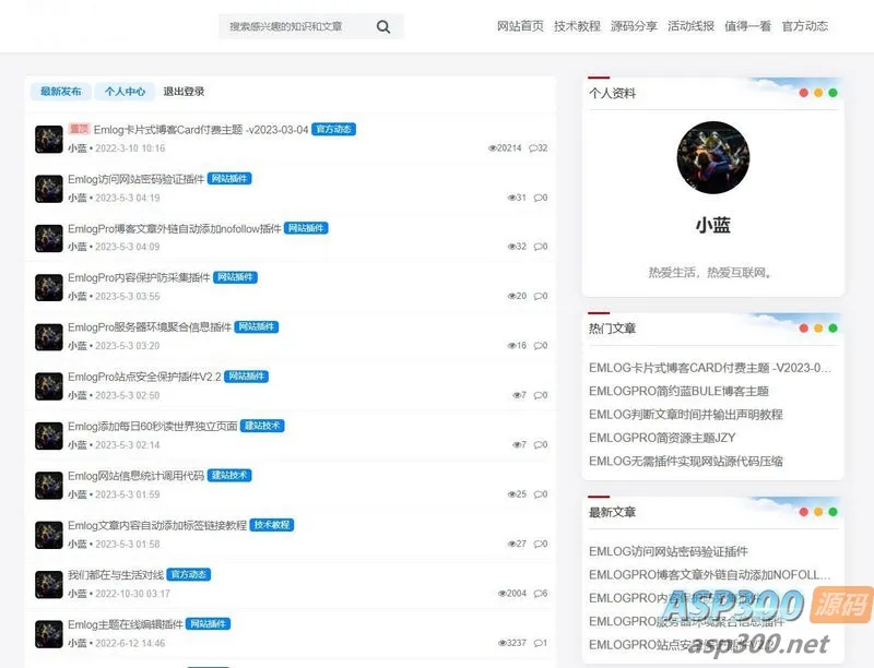 Bluebbs简约个人社区论坛EmlogPro主题模板