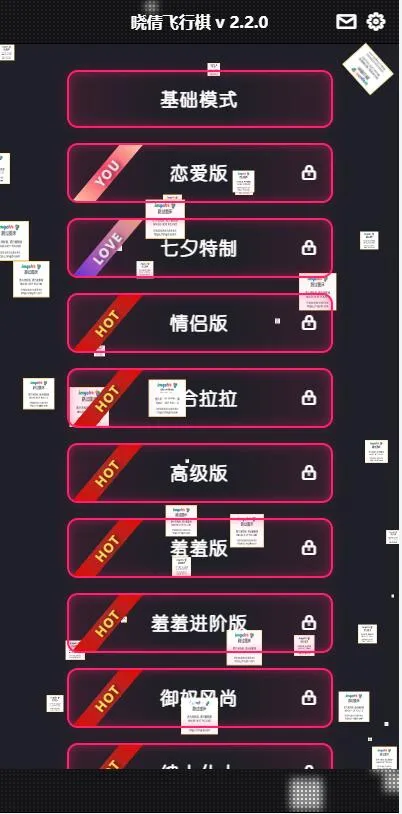 晋级版七夕情人节 飞行棋限定版本源码 晋级版七夕情人节 飞行棋限定版本源码