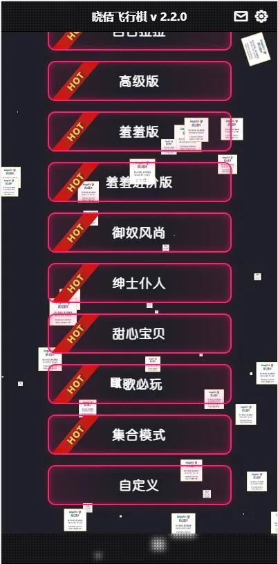 晋级版七夕情人节 飞行棋限定版本源码 晋级版七夕情人节 飞行棋限定版本源码