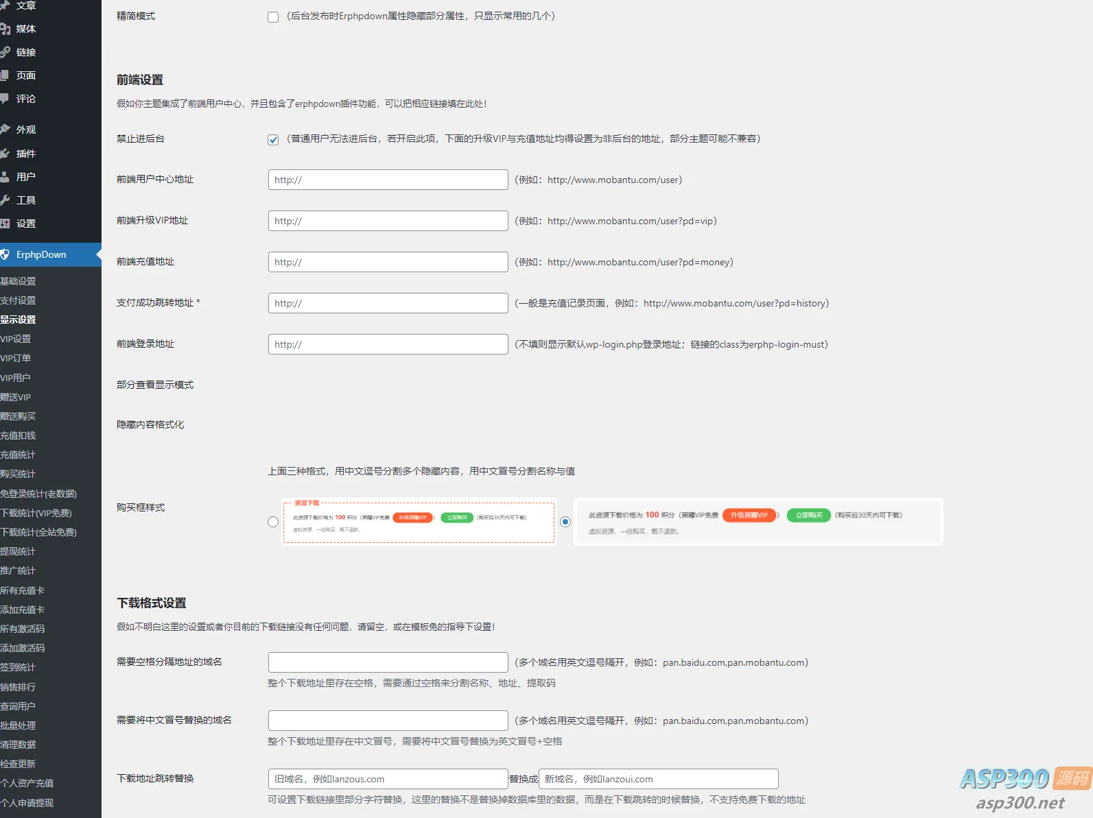 WordPress网站添加付费下载或付费查看功能_Erphpdown V12插件