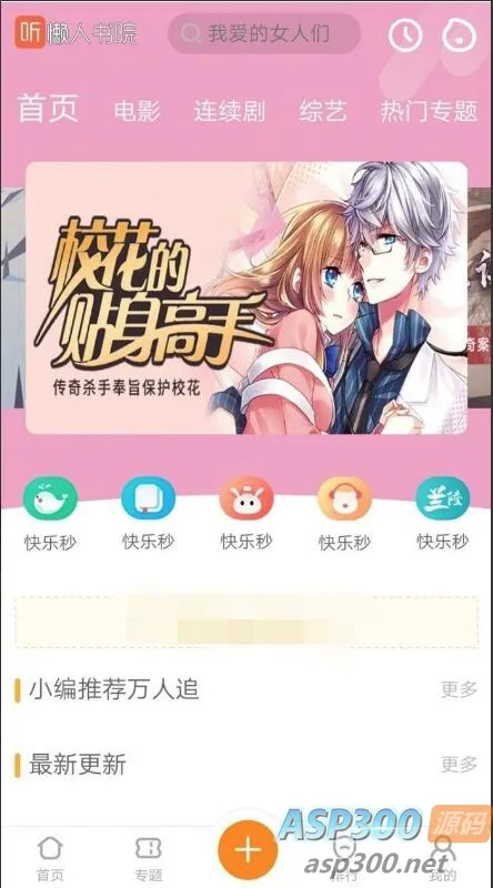 听书网站模板源码 懒人书院网站源码 苹果cms手机听书网站模版源码 支持手机端