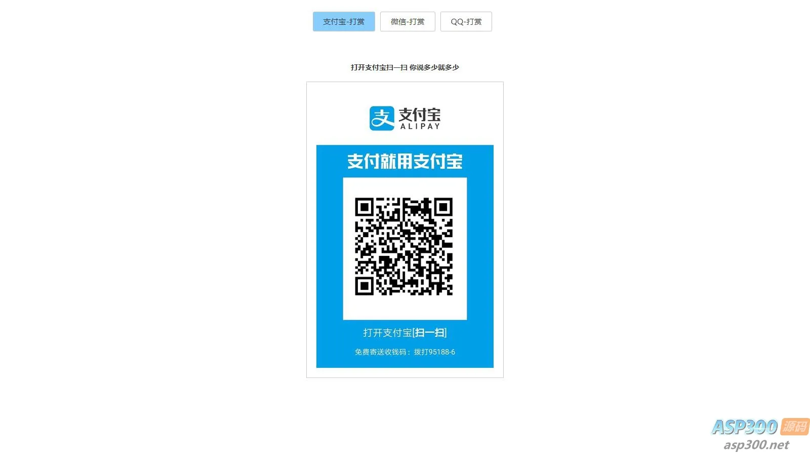 打赏台多合一支付收款HTML源码 打赏台多合一支付收款HTML源码