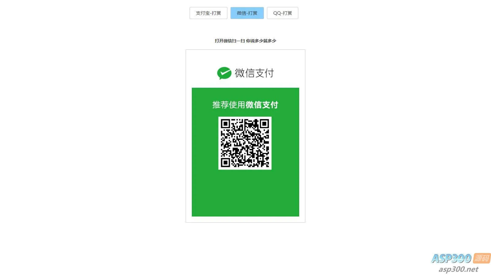 打赏台多合一支付收款HTML源码 打赏台多合一支付收款HTML源码