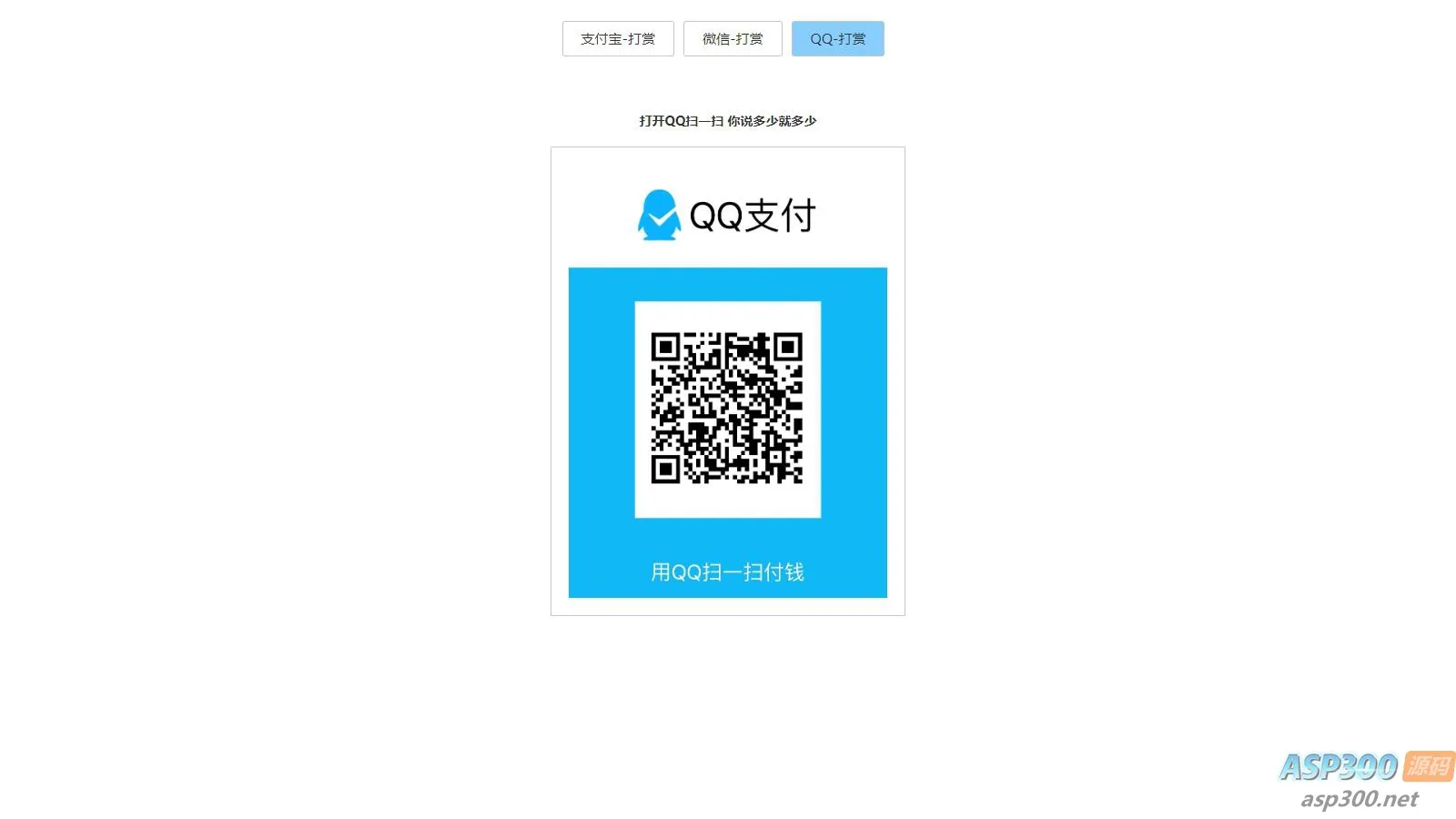 打赏台多合一支付收款HTML源码 打赏台多合一支付收款HTML源码