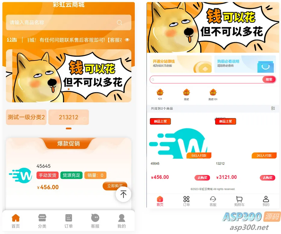 2023彩虹全新SUP模板,知识付费模板,卡卡云模板 2023彩虹全新SUP模板,知识付费模板,卡卡云模板