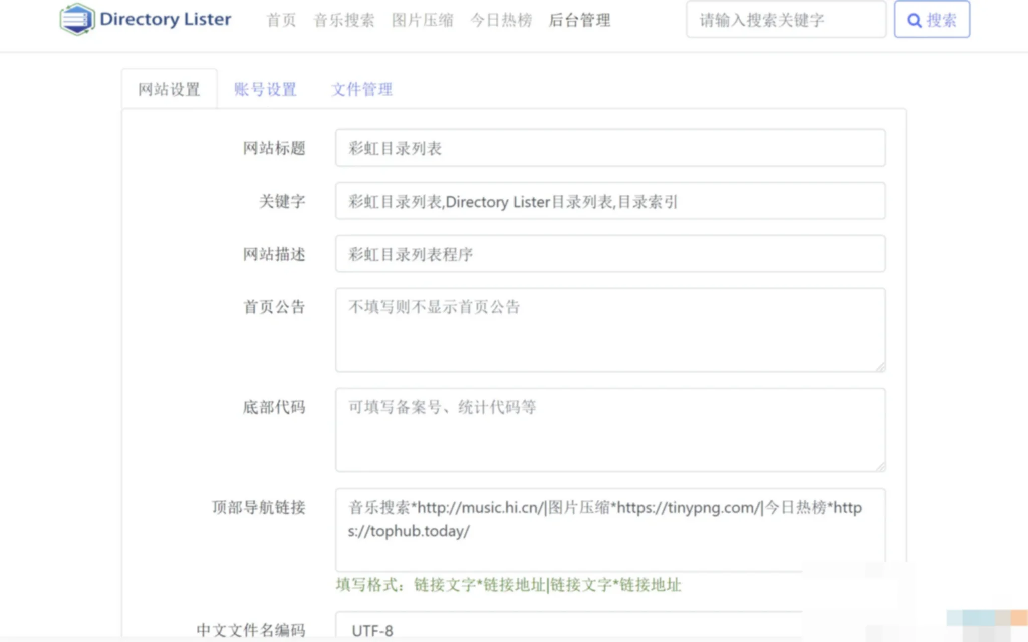 彩虹目录列表程序v1.3源码
