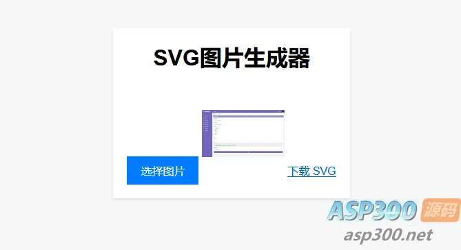 实用工具：在线将图片转换为SVG单页HTML源码，助您进行引流