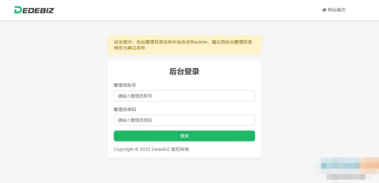 DedeBIZ 管理系统 DedeV6 v6.2.6 社区版 免费授权版 DedeBIZ 管理系统 DedeV6 v6.2.6 社区版 免费授权版