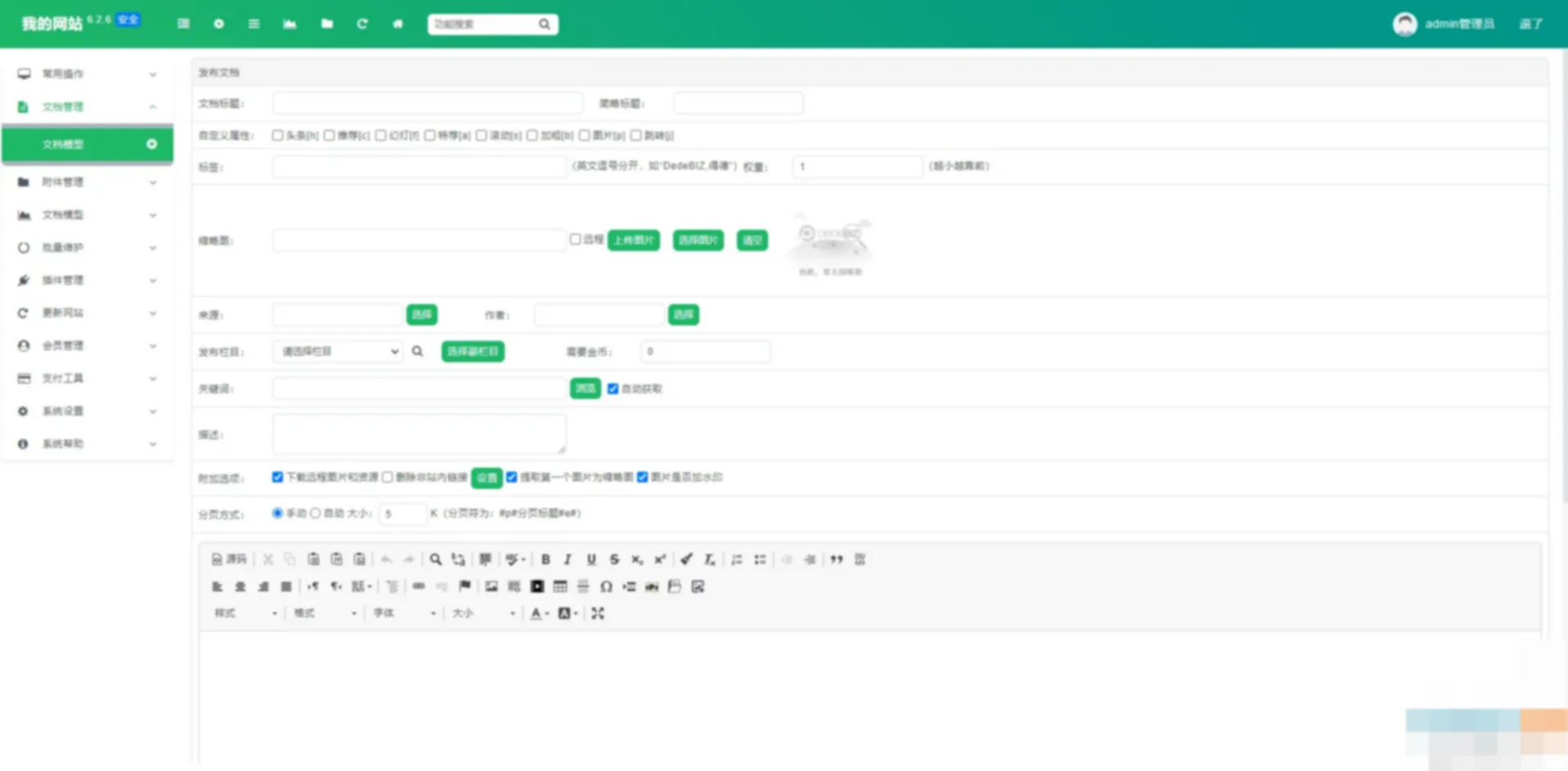 DedeBIZ 管理系统 DedeV6 v6.2.6 社区版 免费授权版 DedeBIZ 管理系统 DedeV6 v6.2.6 社区版 免费授权版