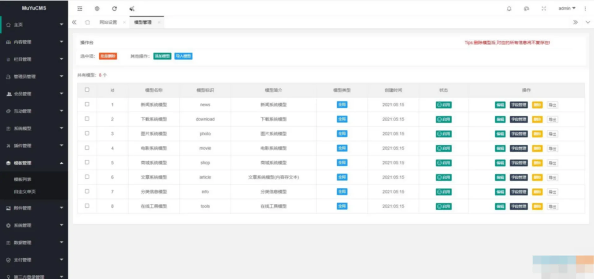 MUYUCMS v2.1:一款开源、轻量级的内容管理系统 MUYUCMS v2.1:一款开源、轻量级的内容管理系统