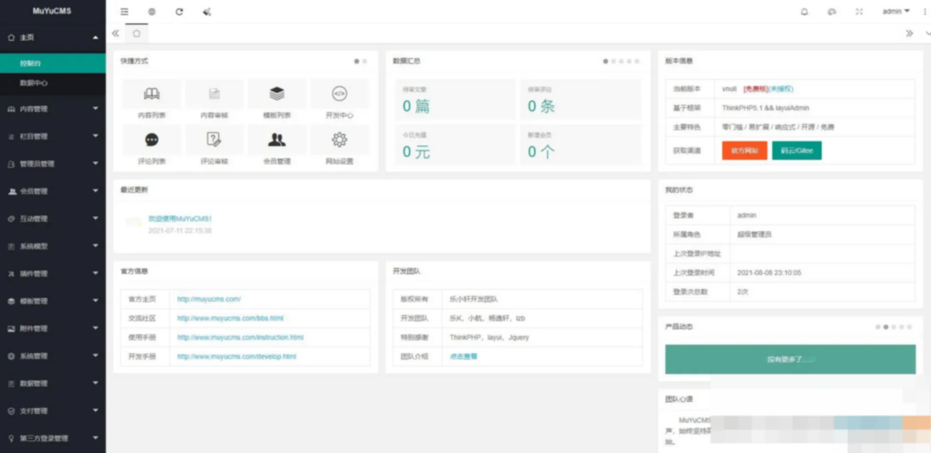 MUYUCMS v2.1:一款开源、轻量级的内容管理系统 MUYUCMS v2.1:一款开源、轻量级的内容管理系统