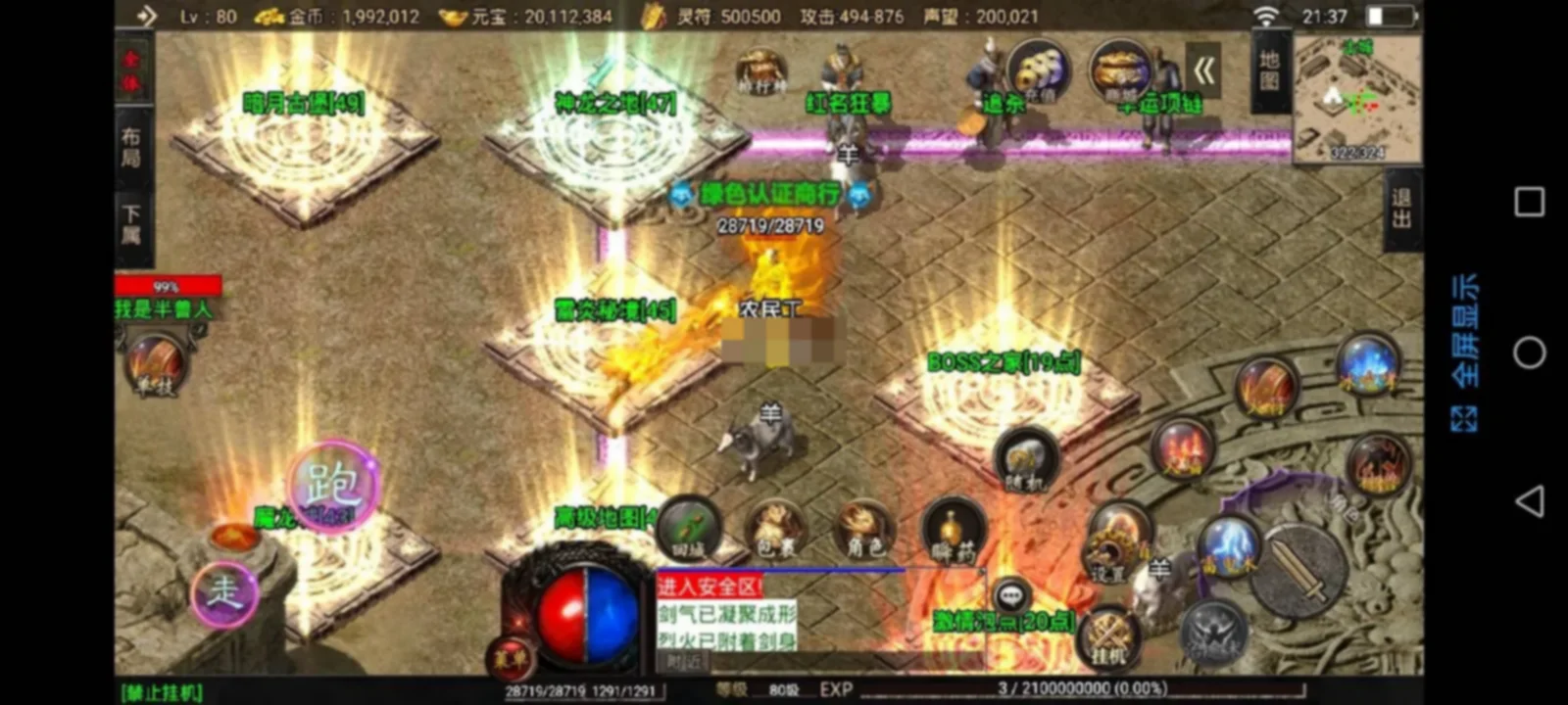 战神引擎传奇手游【怒火卧龙1.80-白猪3.1】新整理Win系复古服务端+安卓苹果双端+GM授权物品后台+详细搭建教程