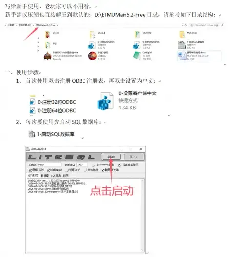 奇迹MU【Main5.2高清高刷新FPS120一键端】正式完整版发布-V1.1.5
