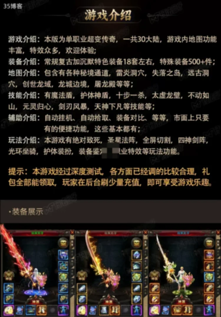 996三端传奇【神技变形神魔】+超炫特效+4职业超变+30大陆+全屏切割+四神剑阵 996三端传奇【神技变形神魔】+超炫特效+4职业超变+30大陆+全屏切割+四神剑阵
