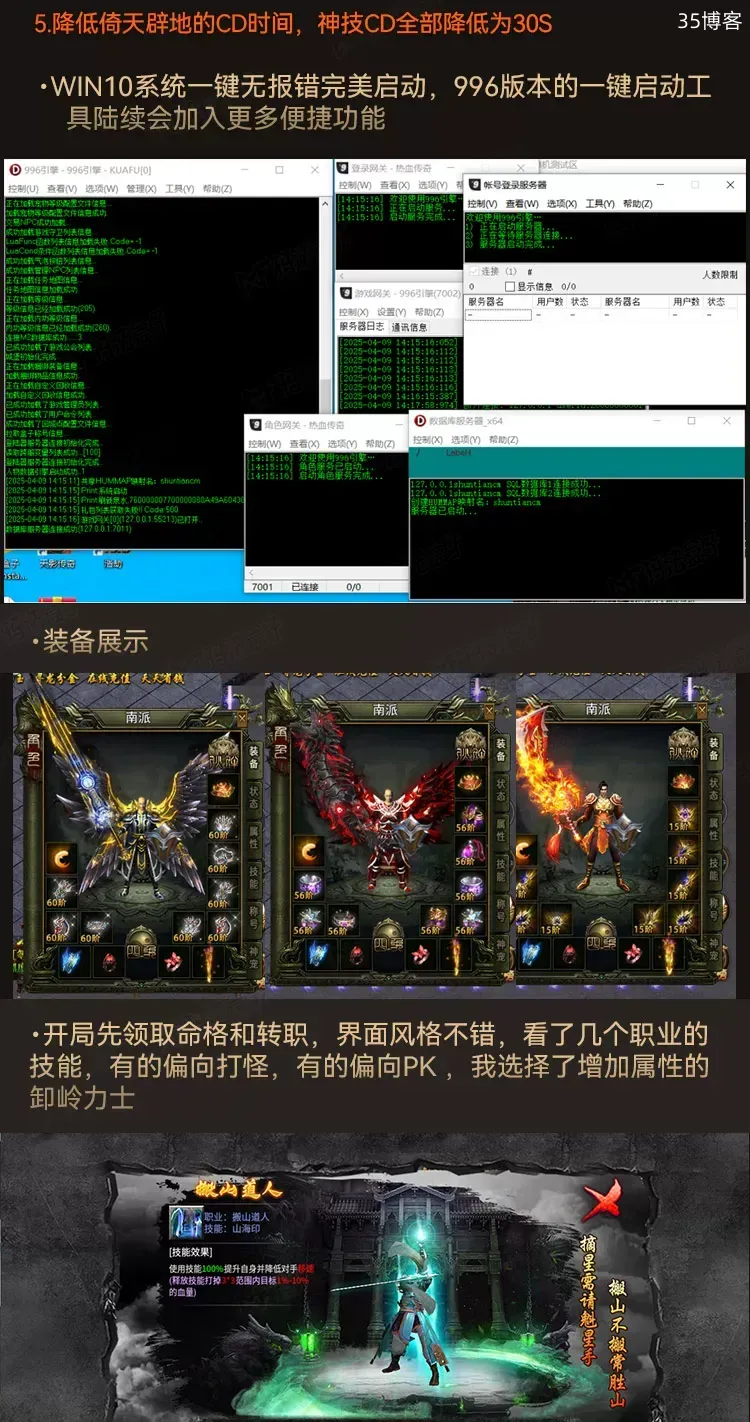 996三端引擎【南派传说】南派传说+五职业大极品+4大陆+铭文切割buff+特戒+