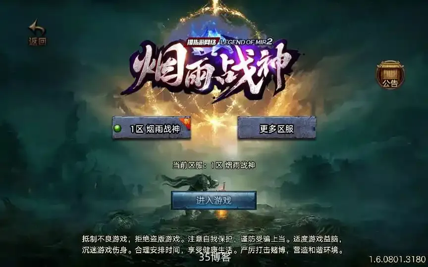 战神引擎传奇手游【烟雨战神完整版】服务端+八卦阵+无尽塔+符文觉醒