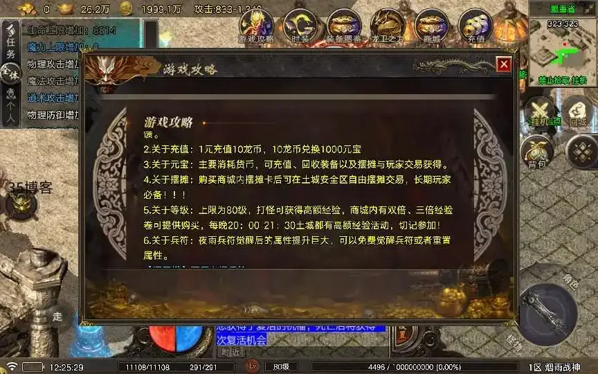 战神引擎传奇手游【烟雨战神完整版】服务端+八卦阵+无尽塔+符文觉醒