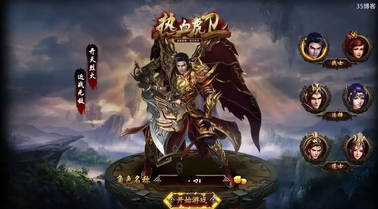 经典2.5D传奇页游【热血虎卫本地端】Win一键即玩服务端+客户端+教程