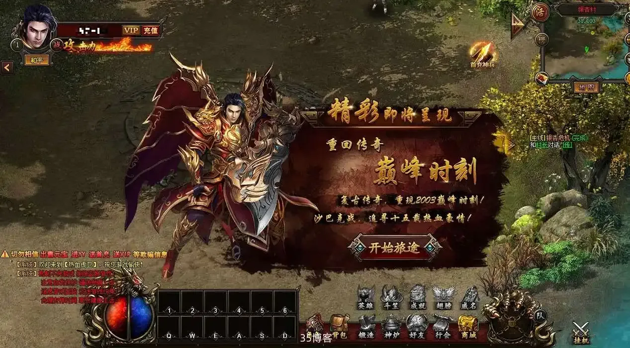 经典2.5D传奇页游【热血虎卫本地端】Win一键即玩服务端+客户端+教程